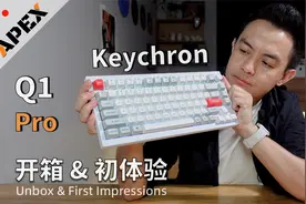 全新Keychron Q1 Pro无线机械键盘开箱&初体验 兼macOS/Windows视频封面