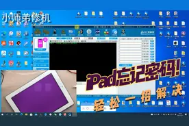 iPad2 遗忘密码无法激活 简单一招免拆机激活设备视频封面
