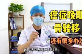 癌症晚期骨转移了，还有办法么？选对治疗方法或可再延长10年生命视频封面