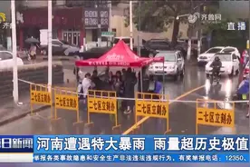 河南遭遇罕见特大暴雨，商场被淹，市民组成“人链”合力拉绳救人视频封面