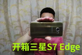 400买了部三星S7 Edge手机值吗？网友：我看不值！视频封面