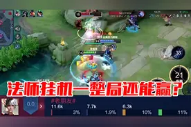 法师从4分钟开始挂机？国服钟无艳带队四打五艰难拿下！