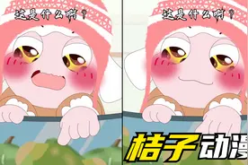 桔子动漫：小孩子吃槟榔有多大的危害？视频封面