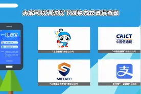 担心手机号被别人冒用注册？互联网账号可一键查询视频封面