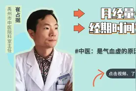 经期2-3天就结束？量还少？担心停经？中医：教你这样“补气血”视频封面