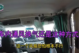 自改床车自驾游，为了夏季能够更好地通风换气，这种方法可行吗？