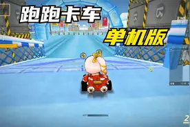 【跑跑卡丁车单机版】棒子服关服了，只能这样玩了~！视频封面