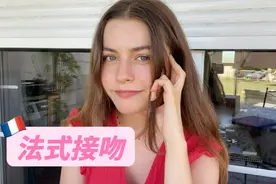 法式接吻：来自法国人的小建议视频封面