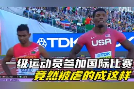 当百米一级运动员去参加国际比赛会被虐的多惨？视频封面