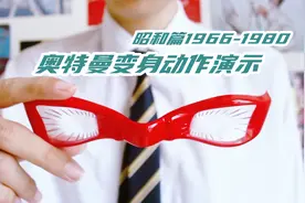 【奥特曼】变身动作演示 昭和篇1966-1980视频封面
