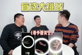 美女局部盲选挑战，只看手猜谁是美女，第三个真的惊到我了！