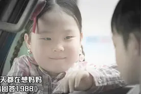 我每天都在想妈妈《请回答1988》视频封面