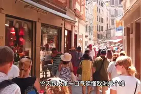 一口气读懂欧洲史视频封面