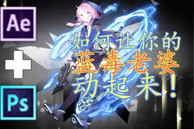 《明日方舟/动态壁纸》蓝毒动态立绘！！