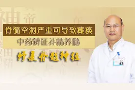 脊髓空洞导致瘫痪的杀手！中医妙方修复脊髓神经，让患者远离病床视频封面