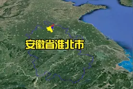 安徽省淮北市，让我们一起了解下吧视频封面