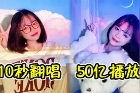 2句翻唱50亿播放，这个马来西亚女孩太会唱，唱一首火一首！视频封面