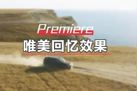 Pr案例：回忆感十足的朦胧唯美视频效果，制作充满神秘气氛的Vlog视频封面