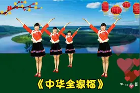 喜庆秧歌广场舞《中华全家福》于文华尹相杰对唱，大气豪迈太好听视频封面