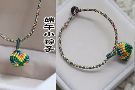 端午节到了，给亲人们编一个小粽子五彩手绳吧，教程简单易懂视频封面