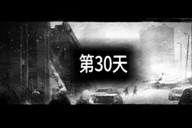 这是我的战争第八期 明明还有人，游戏却结束了？