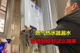 燃气热水器漏水，还以为水箱破了，没想到修好这么简单