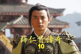 张士贵化身导演，硬把薛仁贵说成了应梦反臣视频封面