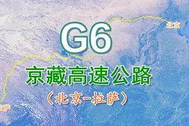 京藏高速公路G6：全长3718公里，世界上海拔最高的高速公路视频封面