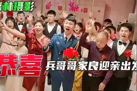 乡村婚礼地方特色，恭喜兵哥哥刘家良娶媳妇迎亲出发。视频封面