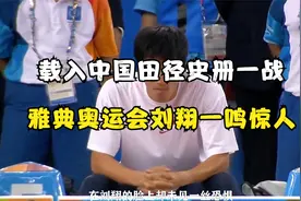 刘翔惊天一跨震惊世界体坛视频封面
