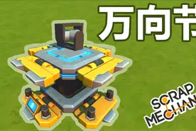 【戴维】你难以想象的巧妙机械之万向节-废品机械师