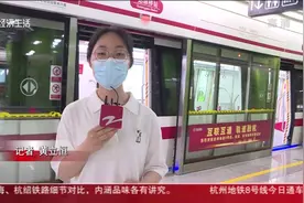 轨道上的浙江：杭绍城际铁路通车 单程6块钱26分钟视频封面