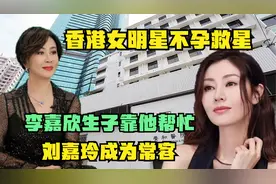 香港4大“妇科圣手”，李嘉欣生子靠他帮忙，一次价格不少于6万视频封面