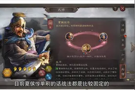 三国志战略版夏侯惇单刷6级地开荒攻略战法推荐视频封面