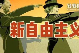赫德森：中国尚未提出能与新自由主义相抗衡的经济理论视频封面
