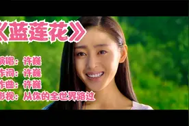 永恒的爱情，追求自由，智慧，纯洁就是蓝莲花的寓意和象征视频封面