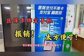 糖友去开胰岛素，惊喜发现医保卡可以绑定手机，报销太方便了