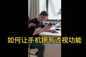 教你如何拍摄手机X光扫描功能视频封面
