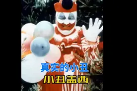 真实的小丑盖西，男生的噩梦视频封面