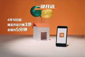 新店开张仅需3步？ 2分钟看懂阿里巴巴平台最新经营攻略视频封面