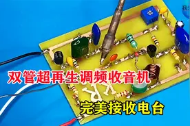 超再生调频收音机怎么工作的？只需两个三极管，就能完美接收电台视频封面
