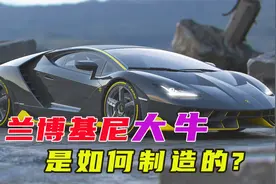 兰博基尼大牛制造过程，纯手工制造发动机，全车碳纤维包裹泡沫视频封面