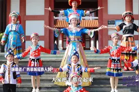 广西恭城瑶族人民身穿瑶族传统服饰唱跳《一起向未来》视频封面