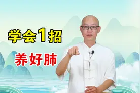 养好肺并不难！我教大家1招，让你打通肺经，轻松护好自己的肺视频封面