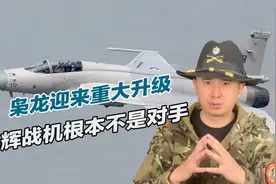 印度空军噩梦来了？枭龙迎来重大升级，光辉战机根本不是对手视频封面