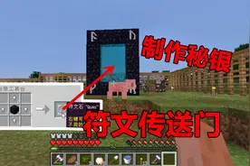 我的世界:全哥贝爷极限生存第95期,用秘银制作符文传送门