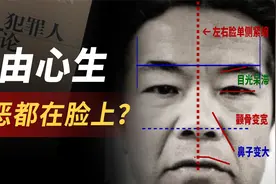 相由心生还是以貌取人？看脸识人有多么不靠谱，别再被外表骗了视频封面
