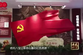 走进北京市全面从严治党政德教育基地（上）：树楷模 彰政德视频封面
