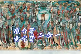 茅山（瑶台赞）龙虎山（垂帘赞）二合一，听个够视频封面