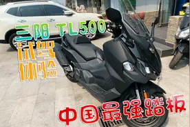 三阳Maxsym TL500试驾体验！中国目前最强踏板摩托车王者视频封面